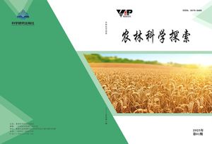 农林科学探索（国际刊）封面