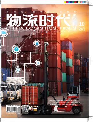 物流时代周刊封面