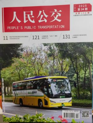 人民公交（交通类）封面