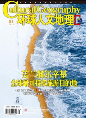 环球人文地理封面