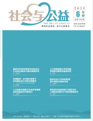 社会与公益封面
