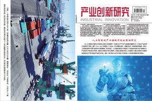 产业创新研究封面