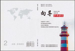 向导（学术研究）G4封面