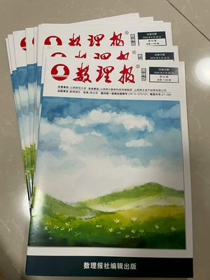 数理报（无国际刊号，属于纯报纸）封面