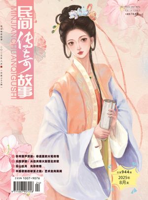 民间传奇故事封面