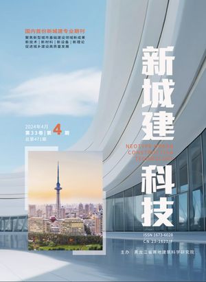 新城建科技封面