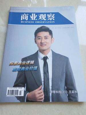 商业观察 F封面