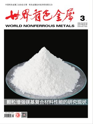 世界有色金属封面