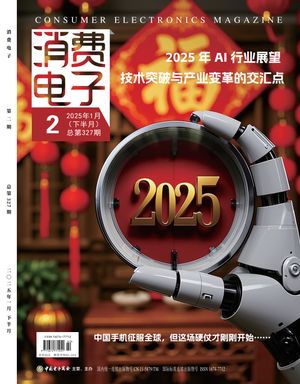 消费电子封面