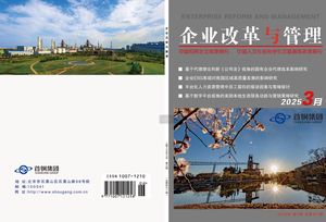 企业改革与管理封面