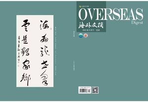 海外文摘封面