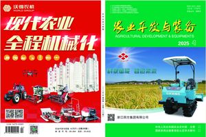 农业开发与装备封面