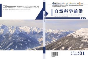 自然科学前沿（中文国际刊）封面