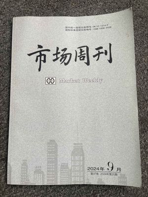 市场周刊封面