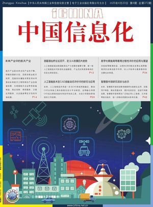 中国信息化封面