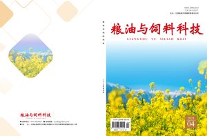 粮油与饲料科技封面