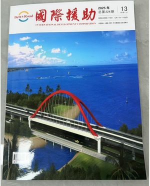 国际援助封面