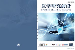 医学研究前沿（国际刊）封面