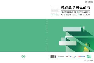 教育教学研究前沿（国际刊）封面