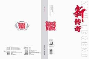 新传奇封面