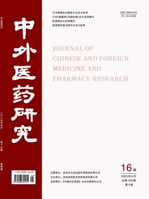 中外医药研究封面