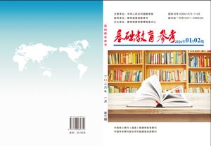 基础教育参考封面