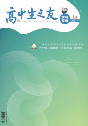 高中生之友 论文版封面