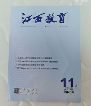 江西教育{理论版}封面