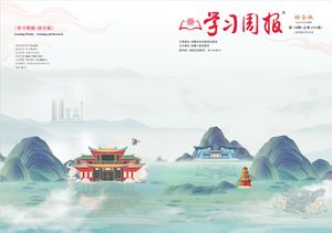 学习周报封面