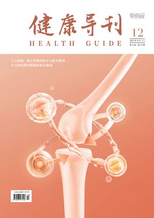 健康导刊封面