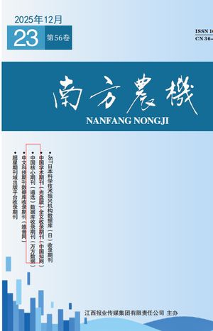 南方农机封面