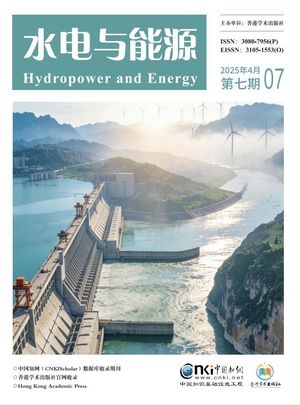 水电与能源（知网国际刊）封面