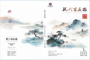 现代家庭报封面