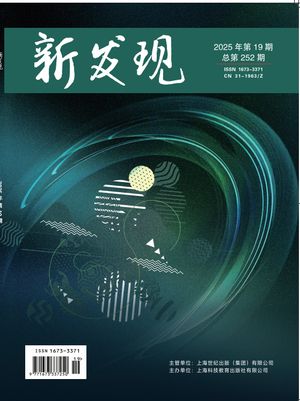 新发现封面