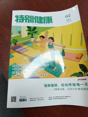 特别健康封面