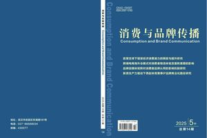 消费与品牌传播封面