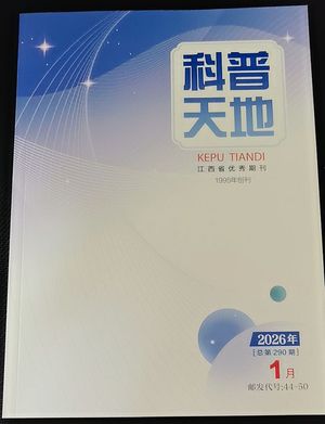 科普天地封面