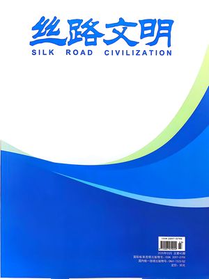 《丝路文明》封面