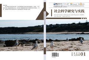 社会科学研究与实践（中文国际刊）封面