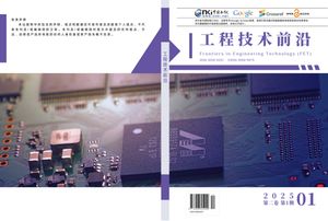 工程技术前沿（中文国际刊）封面