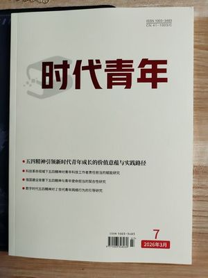 时代青年封面