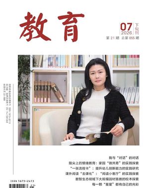 《教育》封面