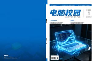电脑校园（电子刊号）封面