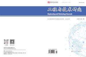 工程与技术研究（国际刊）封面