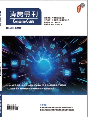 消费导刊封面