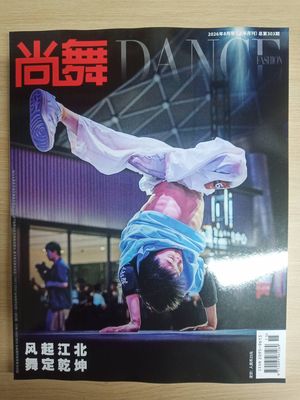 尚舞封面