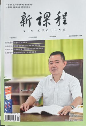 新课程封面