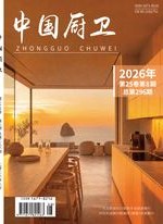 中国厨卫（TU专刊）封面