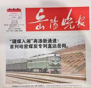 岳阳晚报封面