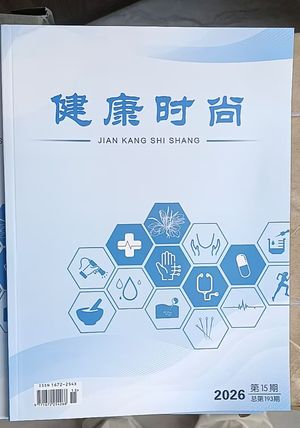 健康时尚封面
